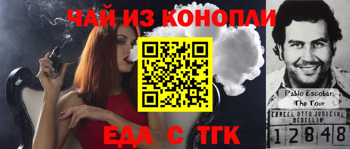 Еда ТГК марихуана  Вход с VPN  Ирбит 