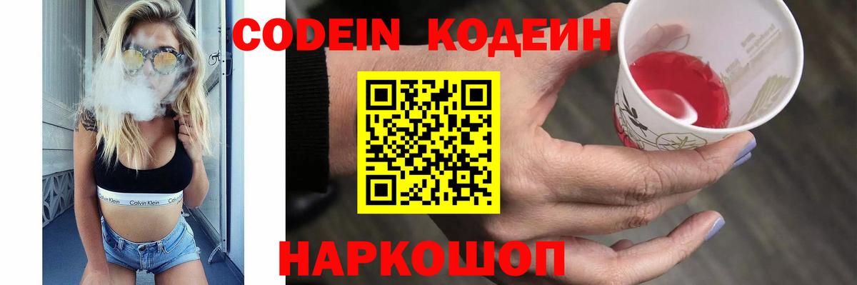 Codein напиток Lean (лин) Ирбит