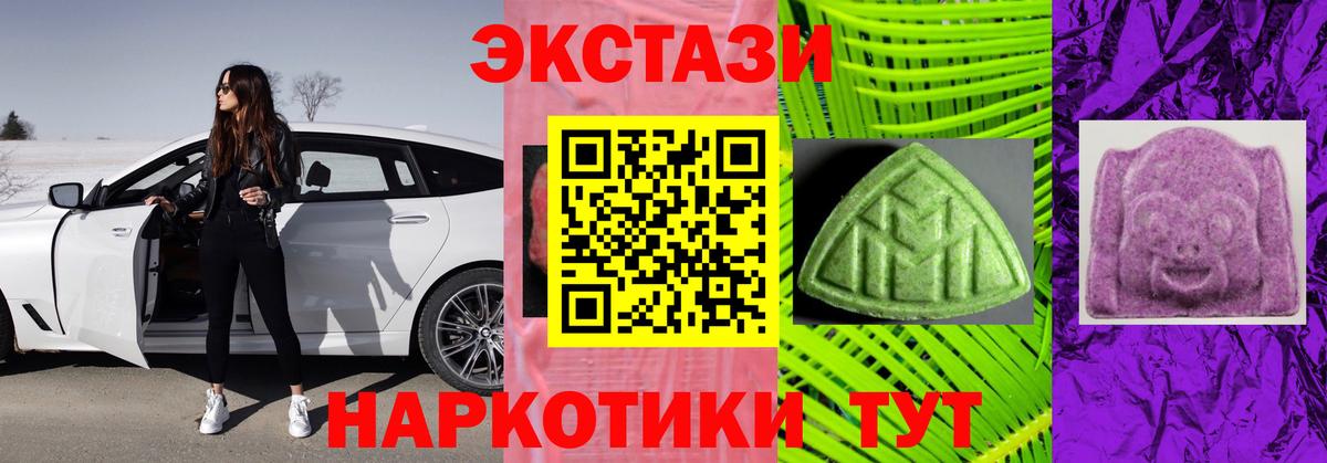 Экстази 280мг Ирбит