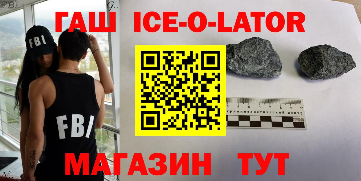 Гашиш гарик  ГАШИШ Ice-O-Lator  Ирбит  Вход с VPN 